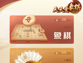 天天爱象棋手机版