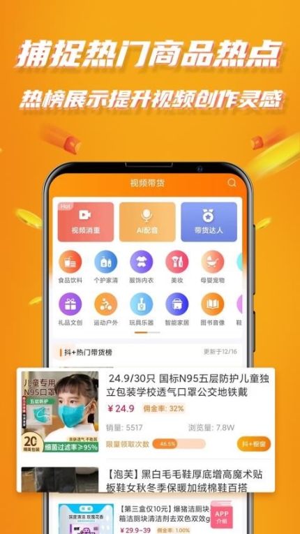 视频带货