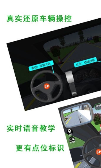 驾考练车3d模拟软件