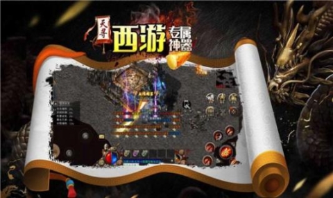 天寻西游专属神器安卓版