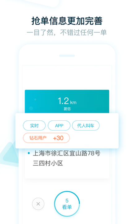 大众出行出租司机端截图1