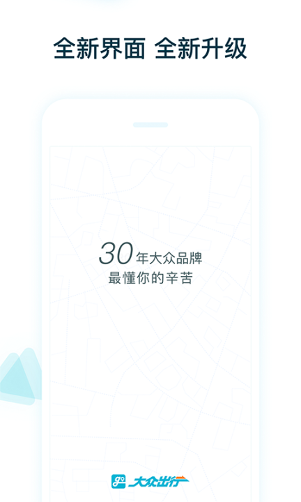 大众出行出租司机端