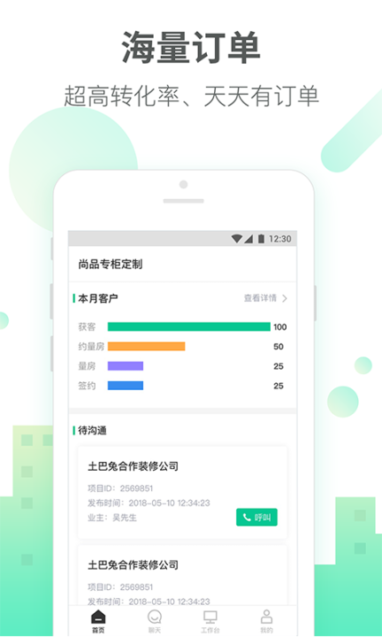 土巴兔商家截图0
