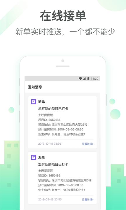 土巴兔商家截图1