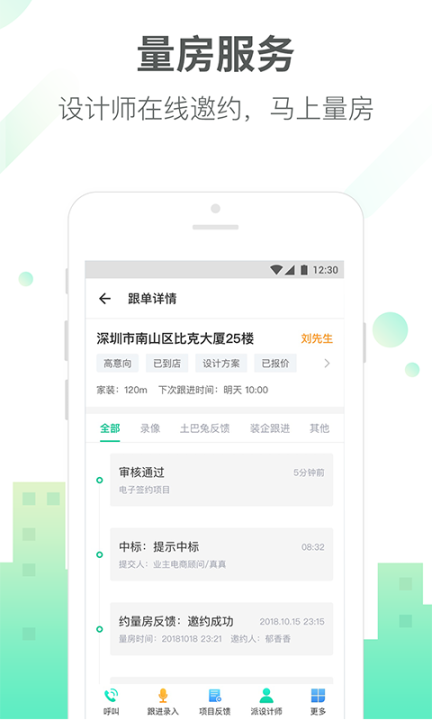 土巴兔商家截图2