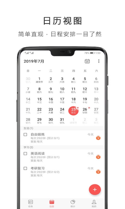 极简番茄钟截图1