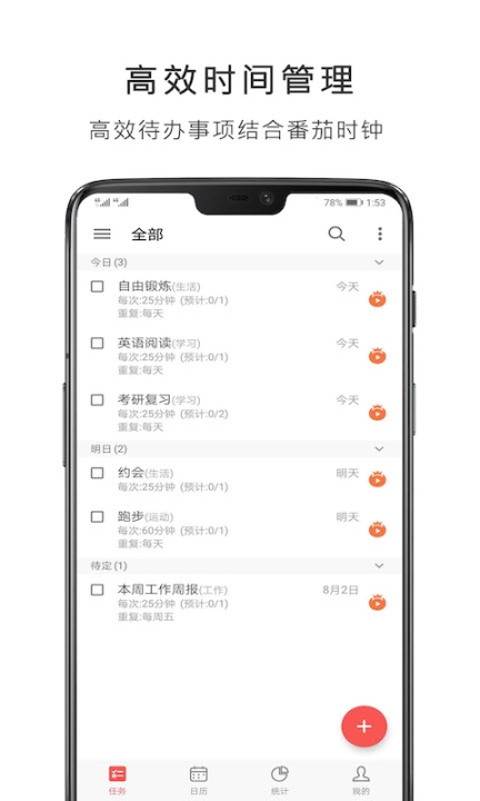 极简番茄钟