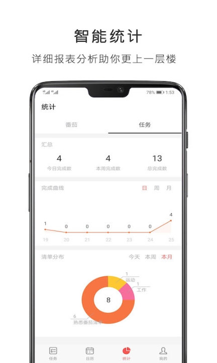 极简番茄钟截图2