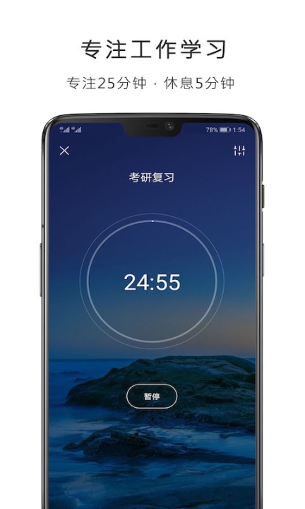 极简番茄钟截图4