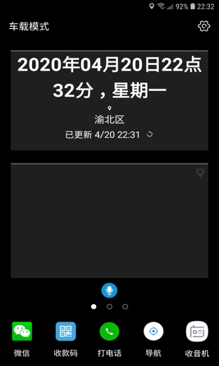 爱问语音助手截图3