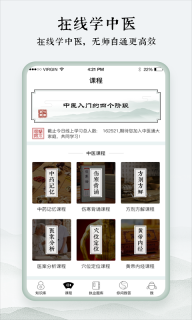 中医通手机截图2