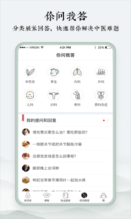 中医通手机截图4