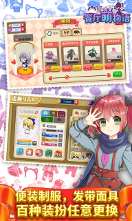 餐厅萌物语 v1.35.06 安卓版截图3