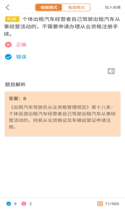 网约车考试助手截图1