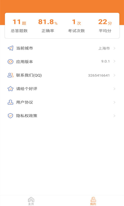 网约车考试助手截图2