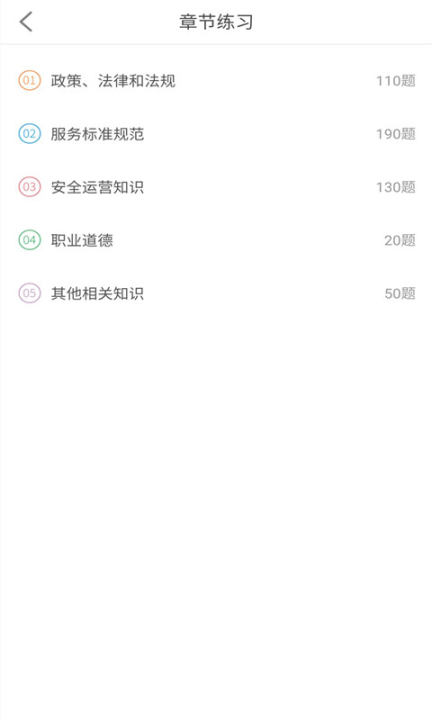 网约车考试助手截图4