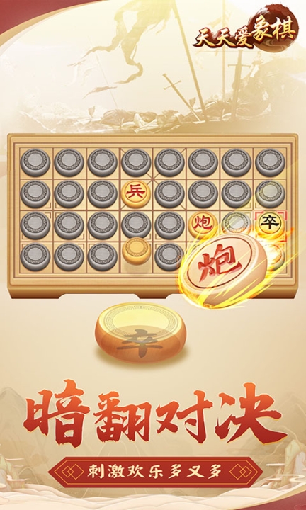 天天爱象棋手机版截图1
