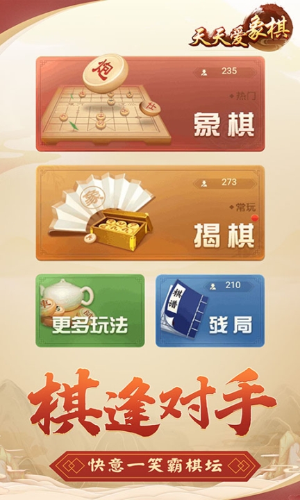 天天爱象棋手机版截图4
