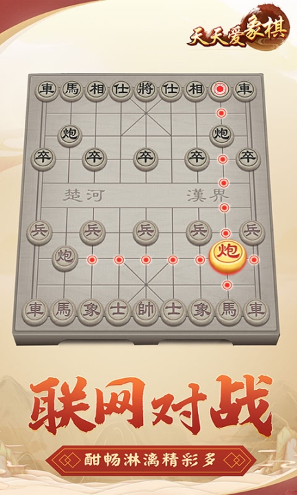 天天爱象棋手机版截图2