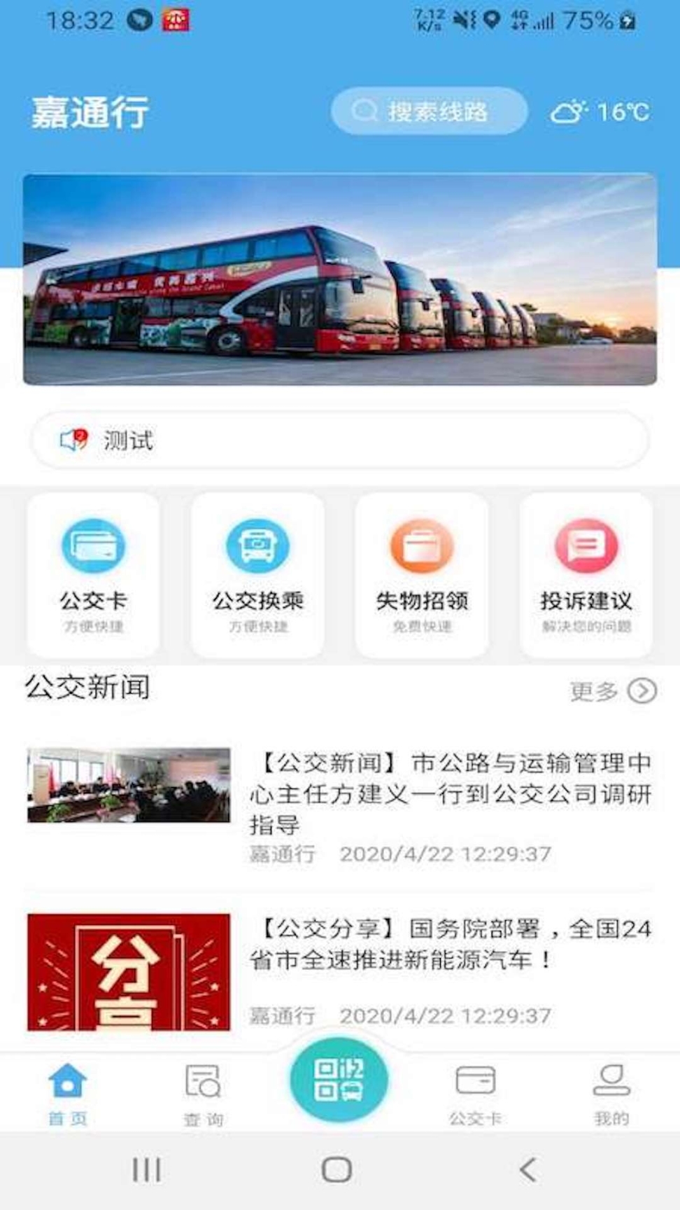 嘉通行截图0