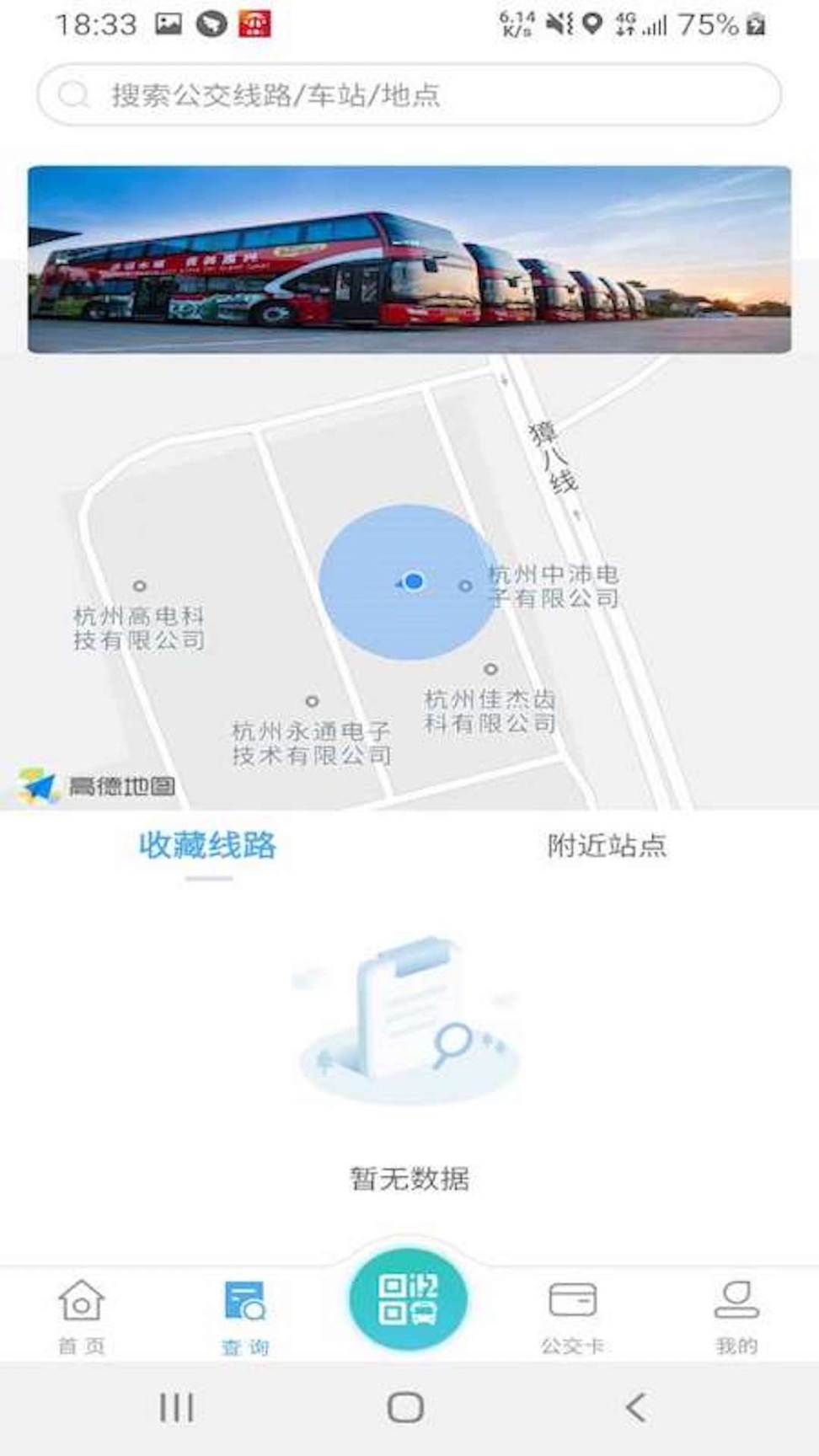 嘉通行截图1