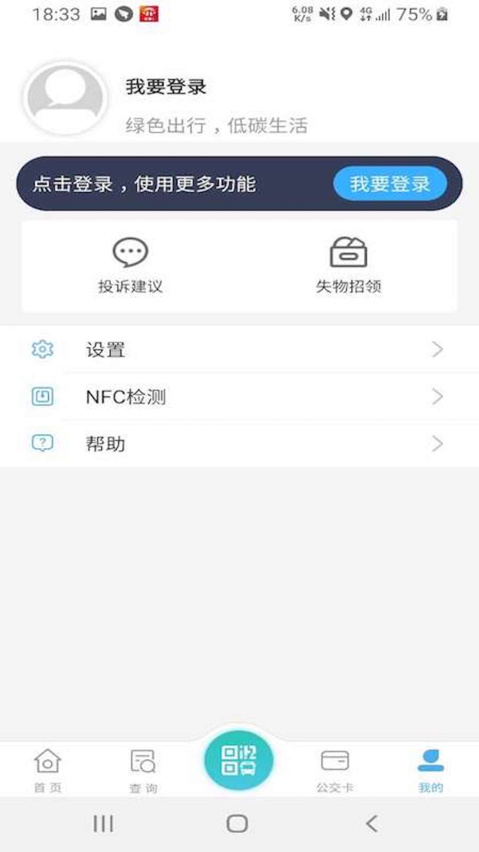 嘉通行截图2