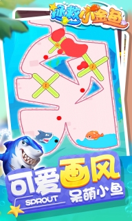 拯救小金鱼无广告中文版截图2