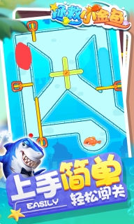 拯救小金鱼无广告中文版截图1