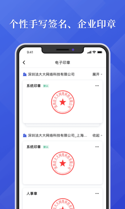 法大大截图3