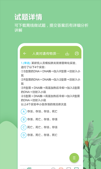 高考生物通截图3
