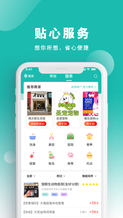 宠都截图3