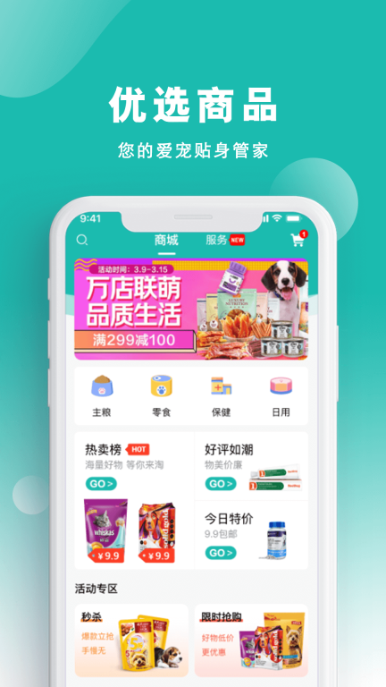 宠都截图2