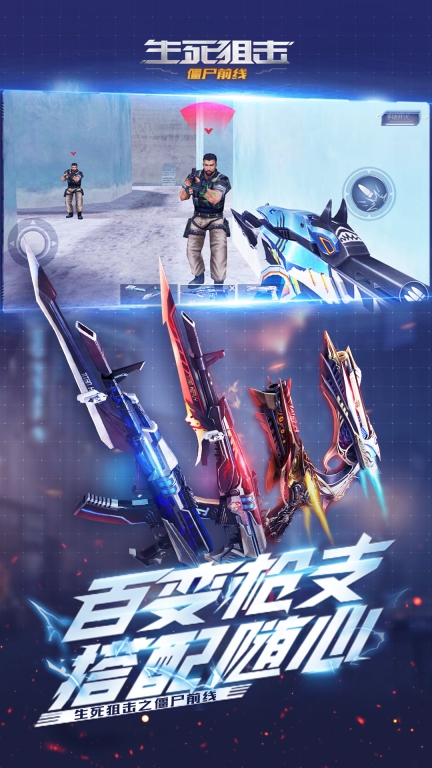 生死狙击之僵尸前线正版截图1