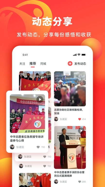 中华志愿者截图1