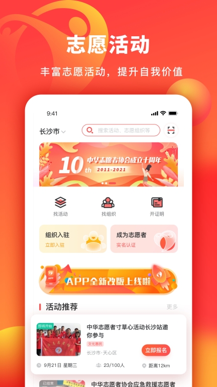 中华志愿者截图0