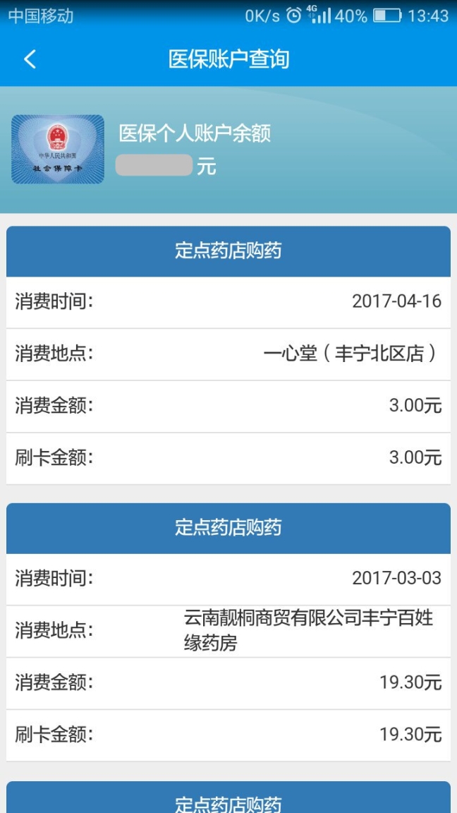 昆明人社通截图4
