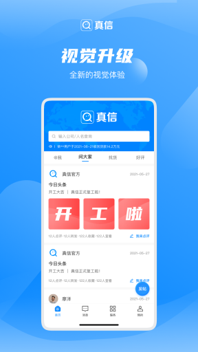 真信截图1