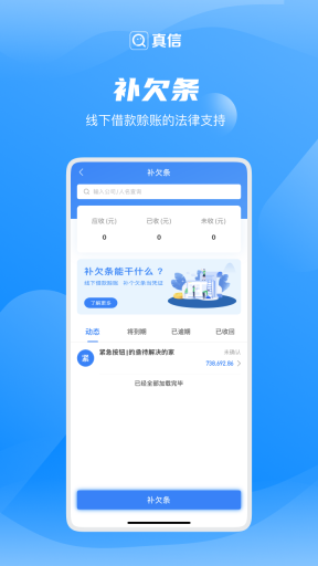 真信截图2