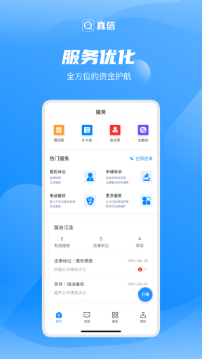 真信截图0