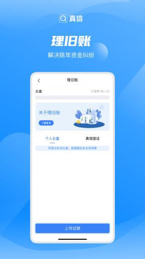 真信截图4