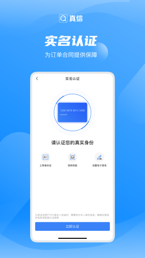 真信截图3