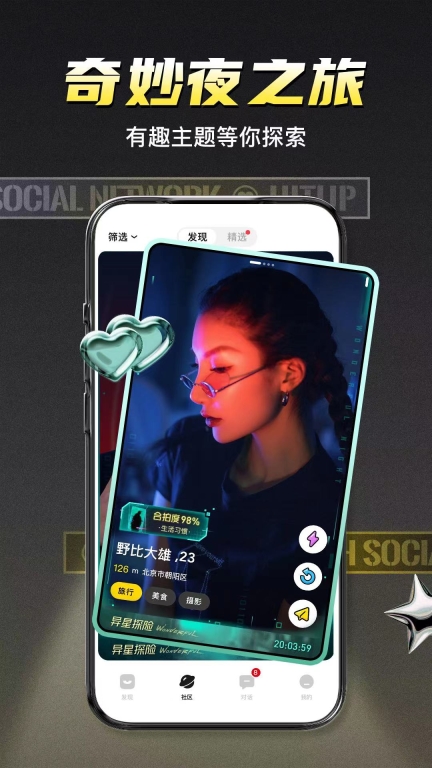 积目交友