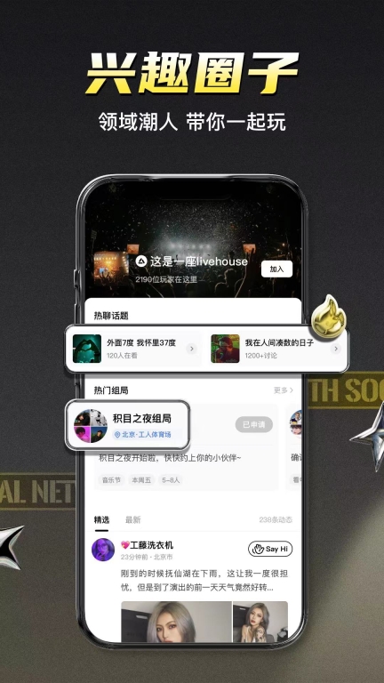 积目交友截图2
