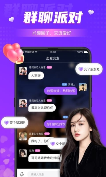 同城夜聊最新版截图2