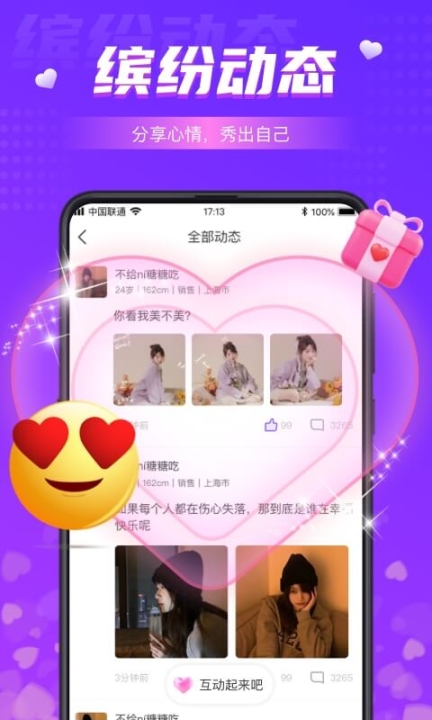 同城夜聊最新版截图1