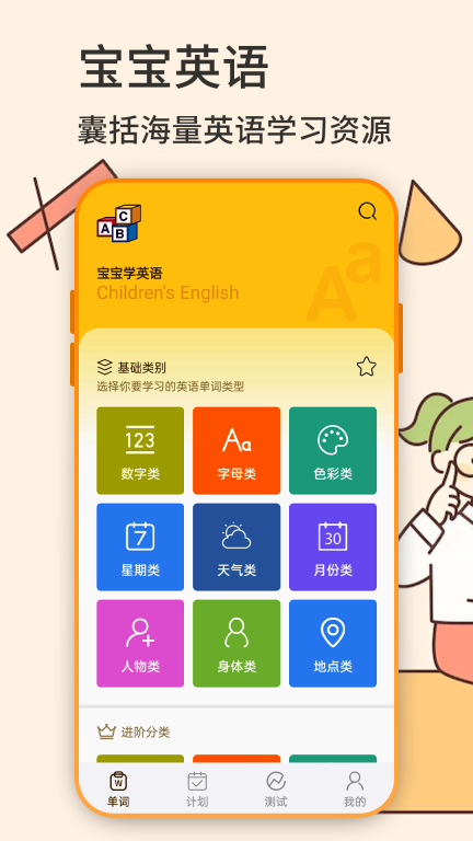 初中英语学习软件截图1