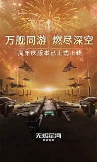 星战前夜：无烬星河截图0