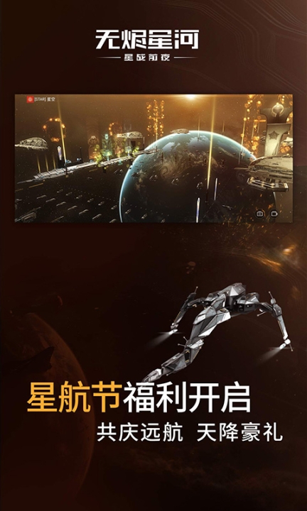 星战前夜：无烬星河截图1