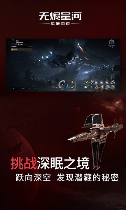 星战前夜：无烬星河截图4