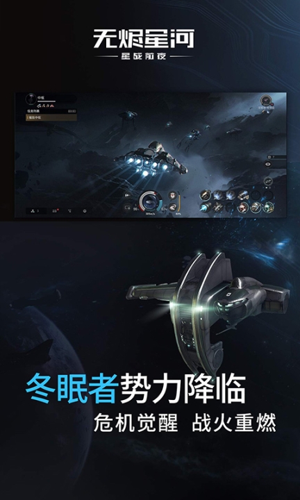 星战前夜：无烬星河截图2